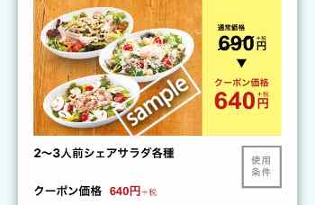 2〜3人前シェアサラダ各種640円