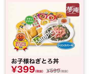 お子様ねぎとろ丼 399円