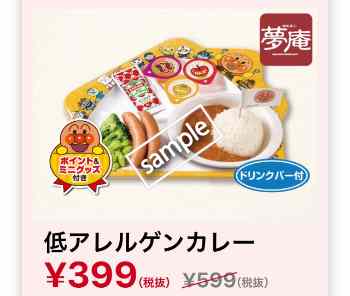 低アレルゲンカレー 399円