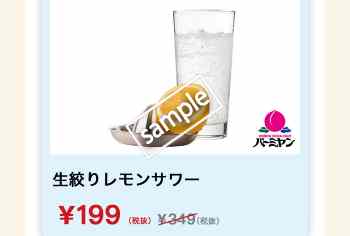 生絞りレモンサワー199円(グノシー)