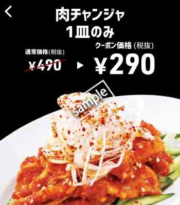肉チャンジャ 1皿のみ290円(スマニュー)
