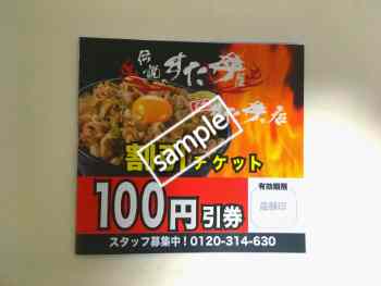 100円割り引きクーポン