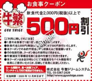 2000円以上のご利用で500円割り引き