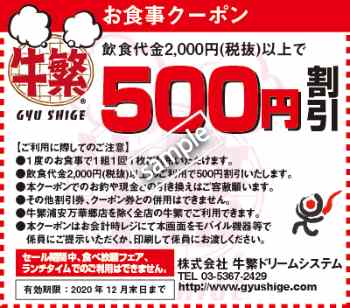 2000円以上のご利用で500円割り引き