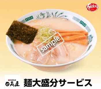 麺大盛分 無料(YAHOO)