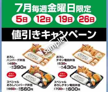 7月毎週金曜日限定 対象商品100円引き