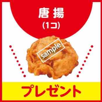 お弁当1個ご購入で唐揚1個プレゼント(公式アプリ)