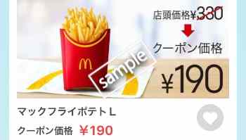 ポテトLサイズ 190円