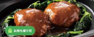 獅子唐 ジャンボ肉だんごの醤油あん