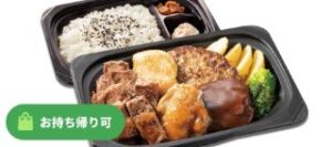 メガ3弁当