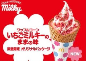 ワッフルコーン いちごミルキーのままの味