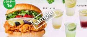 パクチーグリーンカレーチキンバーガー(パクチー1倍)＋選べるフレッシュドリンク