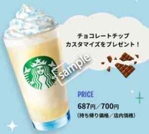 マカダミアホワイトスノーチョコレートフラペチーノ限定！チョコレートチップカスタマイズ プレゼント