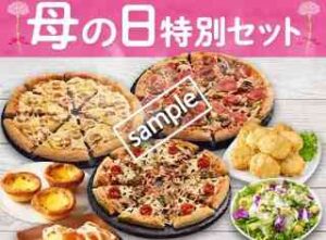 母の日特別セット！6人用 ピザ3枚＋サイド2品＋デザート2品