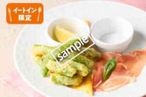 熟成生ハム＆アスパラとスナップエンドウのフリット