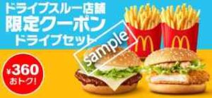 北海道4種のチーズてりやき＋チキンフィレオ＋ポテトM2個
