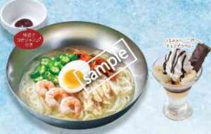 デザート半額！海老と蒸し鶏のコク旨冷麺＋チョコバナナサンデー