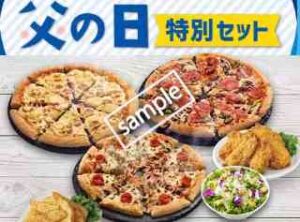 父の日特別セット！6人用 ピザ3枚＋サイド3品