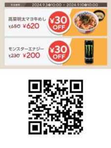 高菜明太マヨ牛めし or モンスターエナジー 30円引き