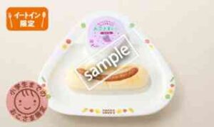 低アレルゲンおこさまホットドッグ マグネット無し