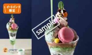 チョコミン党パフェ