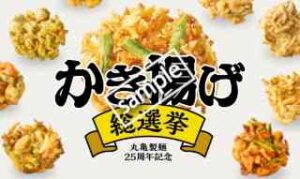 抽選計250人限定 ！フォロー＆投票結果をシェアで最大500円引きクーポンプレゼント