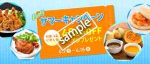Earlyサマーキャンペーン！モスライスバーガーやモスチキンな対象商品 400円OFFクーポン