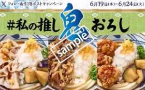 抽選500人限定！フォロー＆引用ポストで500円引きクーポンプレゼント