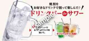 焼酎ベース＋ドリンクバー1杯