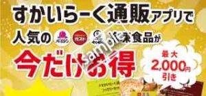 人気の冷凍食品セット 最大2000円引き