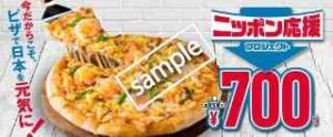 エビマヨネーズ​Mピザ 700円