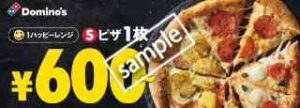 対象の4商品 1ハッピーレンジSピザ1枚 600円〜