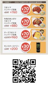 対象商品 最大70円OFFクーポン