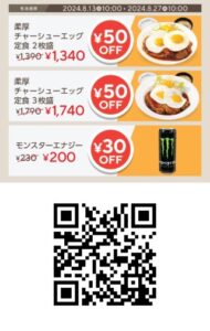 対象商品 最大50円OFFクーポ