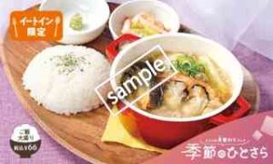 生湯葉と広島産牡蠣入り京風お出汁のココット海鮮鍋