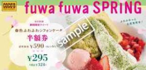 春色ふわふわシフォンケーキ