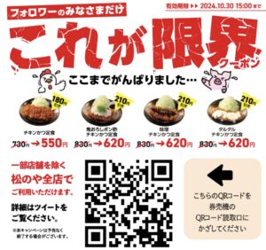 フォロワー限定！対象商品 最大210円引き(