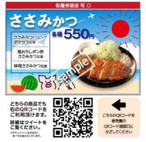 対象のささみかつ定食 550円