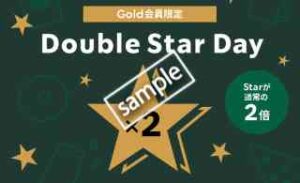 Gold会員限定！対象の支払い方法でStarが通常の2倍になる Double Star Day
