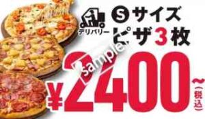 デリバリー限定！1・2ハッピーレンジSピザ3枚 2400円〜
