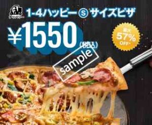 1〜4ハッピーレンジSサイズピザ 1550円〜(最大57%OFF)