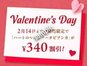 Valentines Day！ハートのマルゲリータビアンカ 340円割引