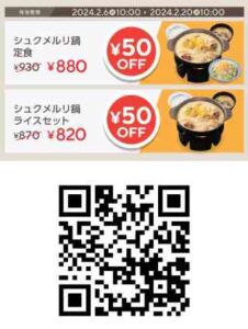 シュクメルリ鍋定食 or シュクメルリ鍋ライスセット 50円引き