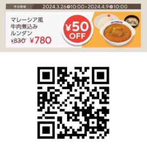 マレーシア風 牛肉煮込みルンダン 50円OFFクーポン