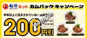 カムバッククーポン！人気定番焼肉 W定食3種 200円引