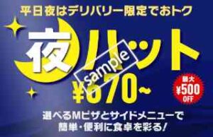 平日18時〜CLOSEに使える夜ハット！選べるMピザ＋サイドメニュー 最大500円OFF