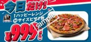 1ハッピーレンジMピザ1枚 999円