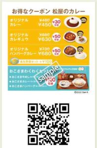 オリジナルカレー30円引き or オリジナルカレギュウ50円引き or オリジナルハンバーグカレー50円引き or おこさまわくわくセット100円引き