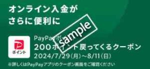 スターバックスカードのオンライン入金限定！PayPay支払いで200ポイント還元クーポン