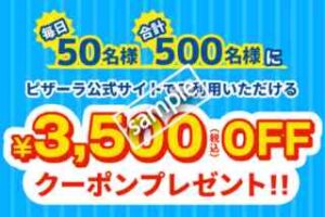 お盆玉！アカウントをフォロー＆リポストで3500円OFFクーポンプレゼント